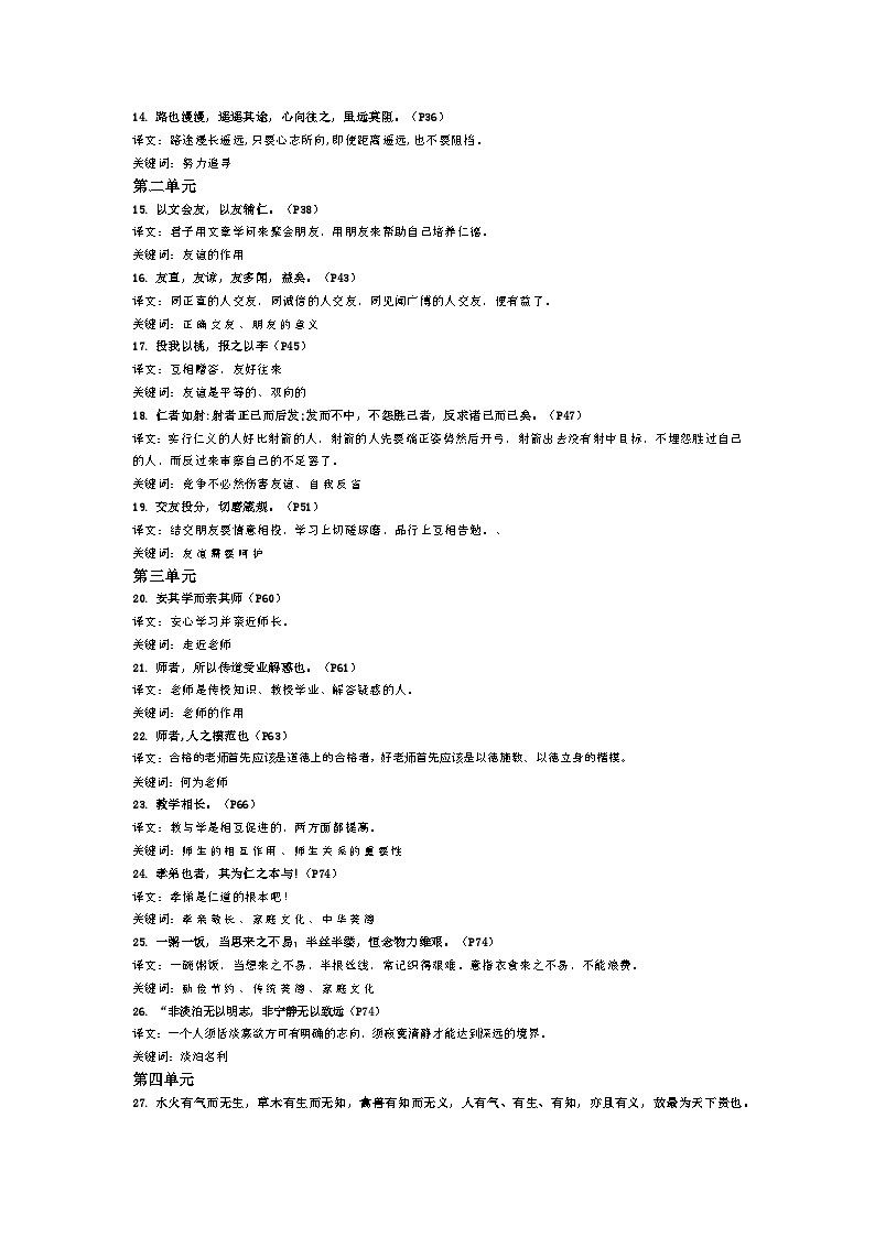 古文及人物材料集锦 学案  2026年中考 道德与法治 一轮复习 统编版第2页