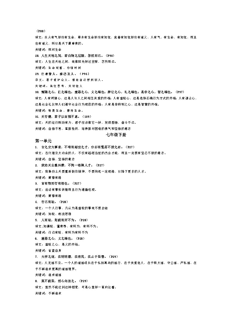 古文及人物材料集锦 学案  2026年中考 道德与法治 一轮复习 统编版第3页