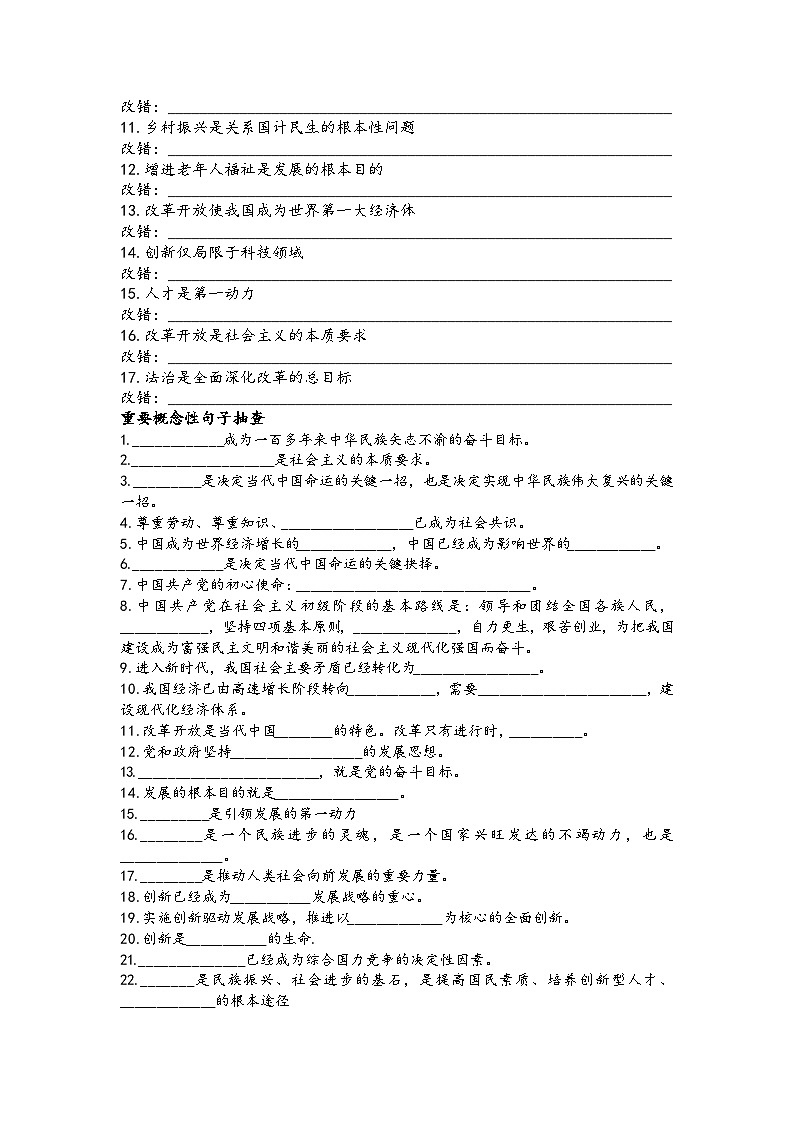 第一单元富强与创新(导学案）2026年中考一轮复习 道德与法治 九年级上册 统编版第2页