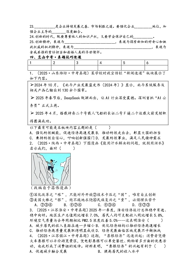 第一单元富强与创新(导学案）2026年中考一轮复习 道德与法治 九年级上册 统编版第3页