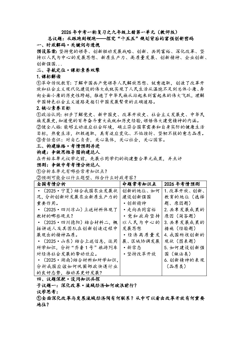 第一单元富强与创新学案（教师版）2026年中考一轮复习 道德与法治 九年级上册 统编版第1页