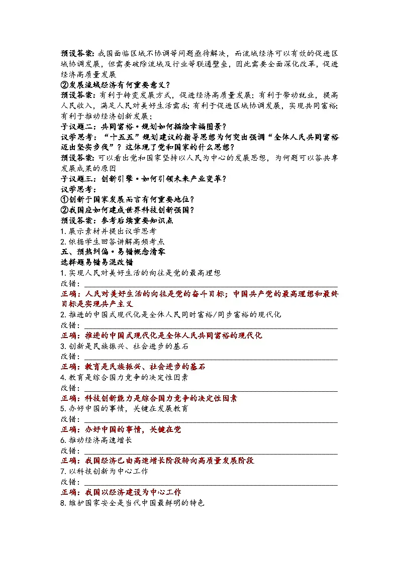 第一单元富强与创新学案（教师版）2026年中考一轮复习 道德与法治 九年级上册 统编版第2页