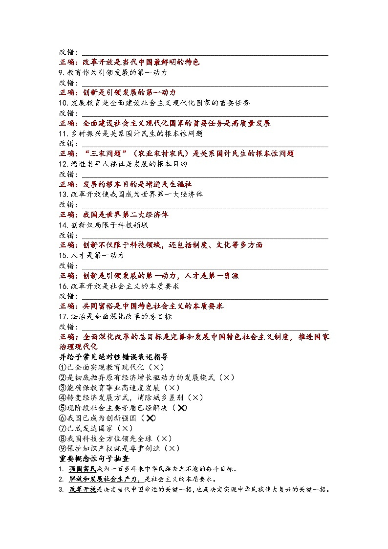第一单元富强与创新学案（教师版）2026年中考一轮复习 道德与法治 九年级上册 统编版第3页