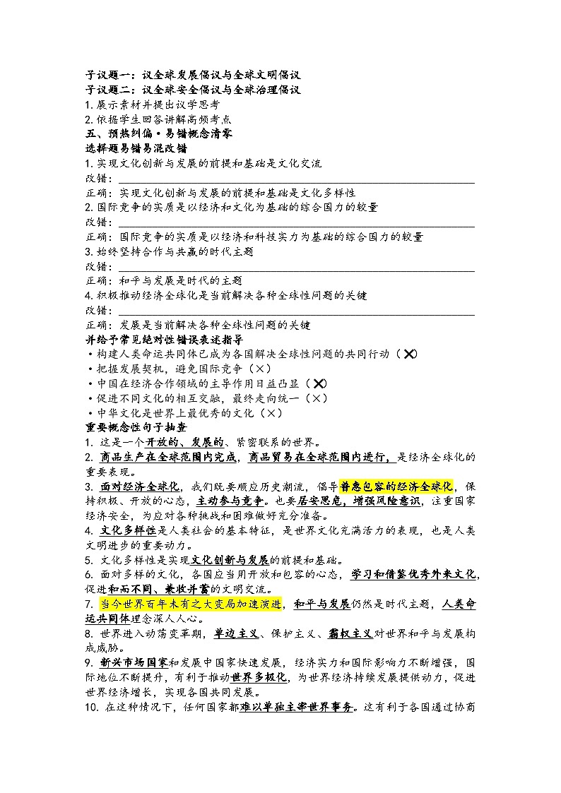 第一单元我们共同的世界学案（教师版）2026年中考一轮复习 道德与法治 九年级下册 统编版第2页