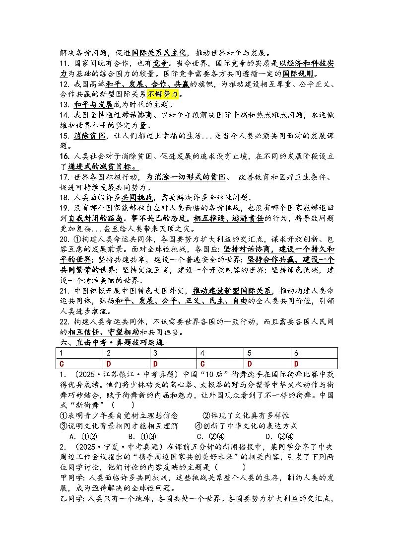第一单元我们共同的世界学案（教师版）2026年中考一轮复习 道德与法治 九年级下册 统编版第3页