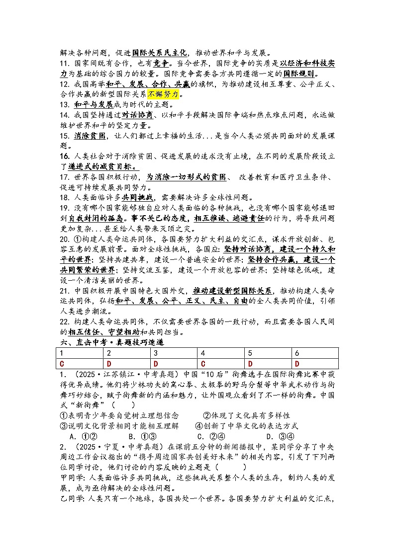 第一单元我们共同的世界学案（教师版）2026年中考一轮复习 道德与法治 九年级下册 统编版第3页