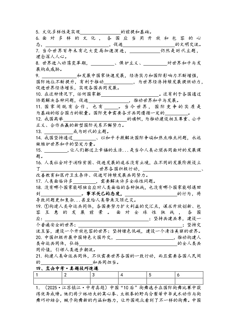第一单元我们共同的世界（导学案）2026年中考一轮复习 道德与法治 九年级下册 统编版第2页