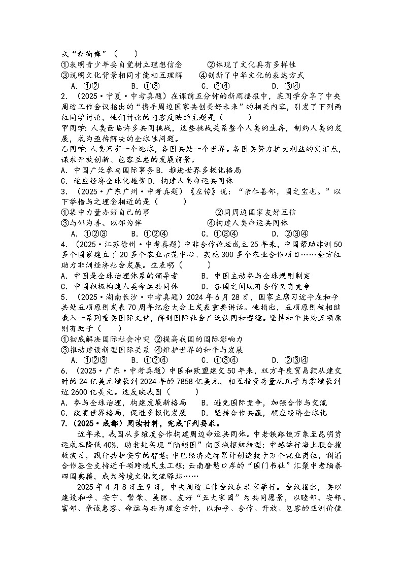第一单元我们共同的世界（导学案）2026年中考一轮复习 道德与法治 九年级下册 统编版第3页