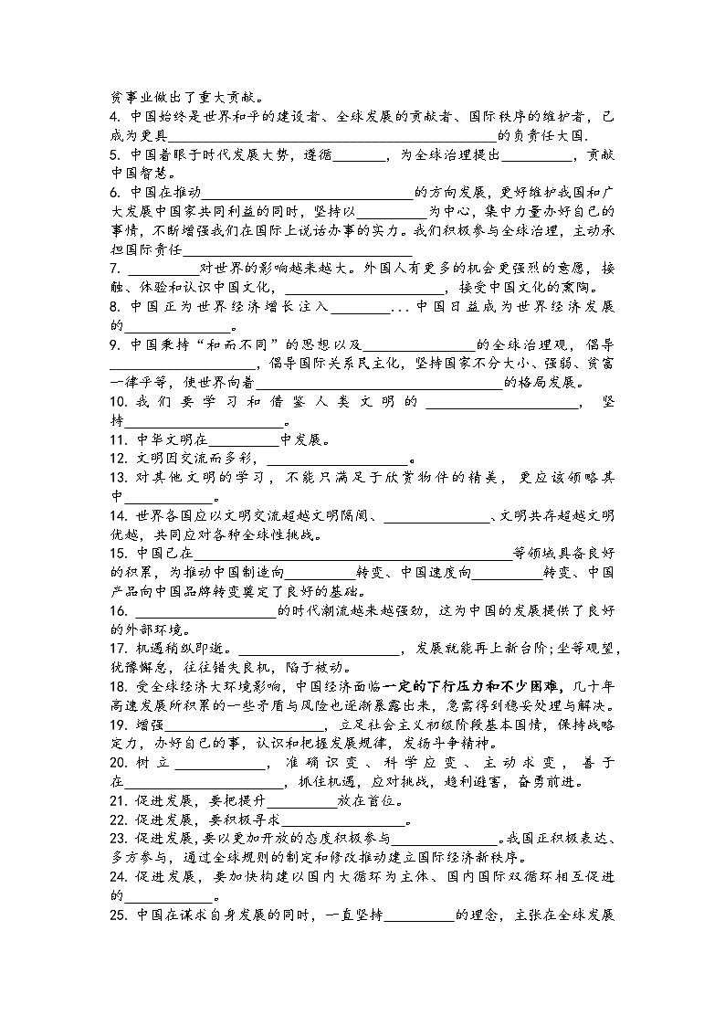 第二单元世界舞台上的中国(导学案）2026年中考一轮复习 道德与法治 九年级下册 统编版第2页