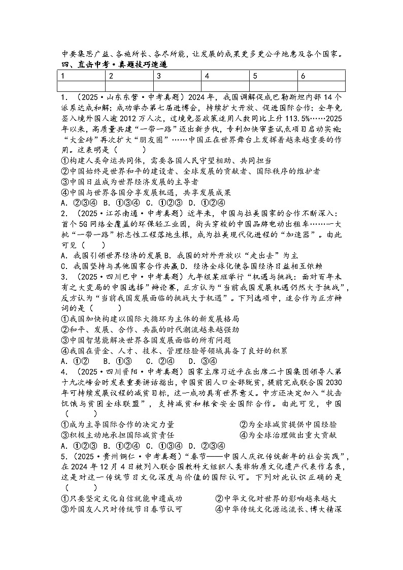 第二单元世界舞台上的中国(导学案）2026年中考一轮复习 道德与法治 九年级下册 统编版第3页