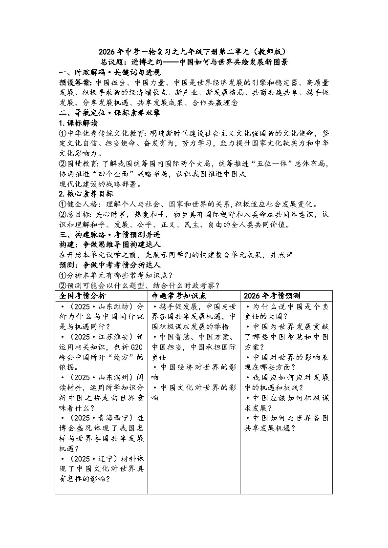 第二单元世界舞台上的中国学案（教师版）2026年中考一轮复习 道德与法治 九年级下册 统编版第1页