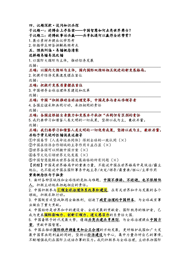 第二单元世界舞台上的中国学案（教师版）2026年中考一轮复习 道德与法治 九年级下册 统编版第2页