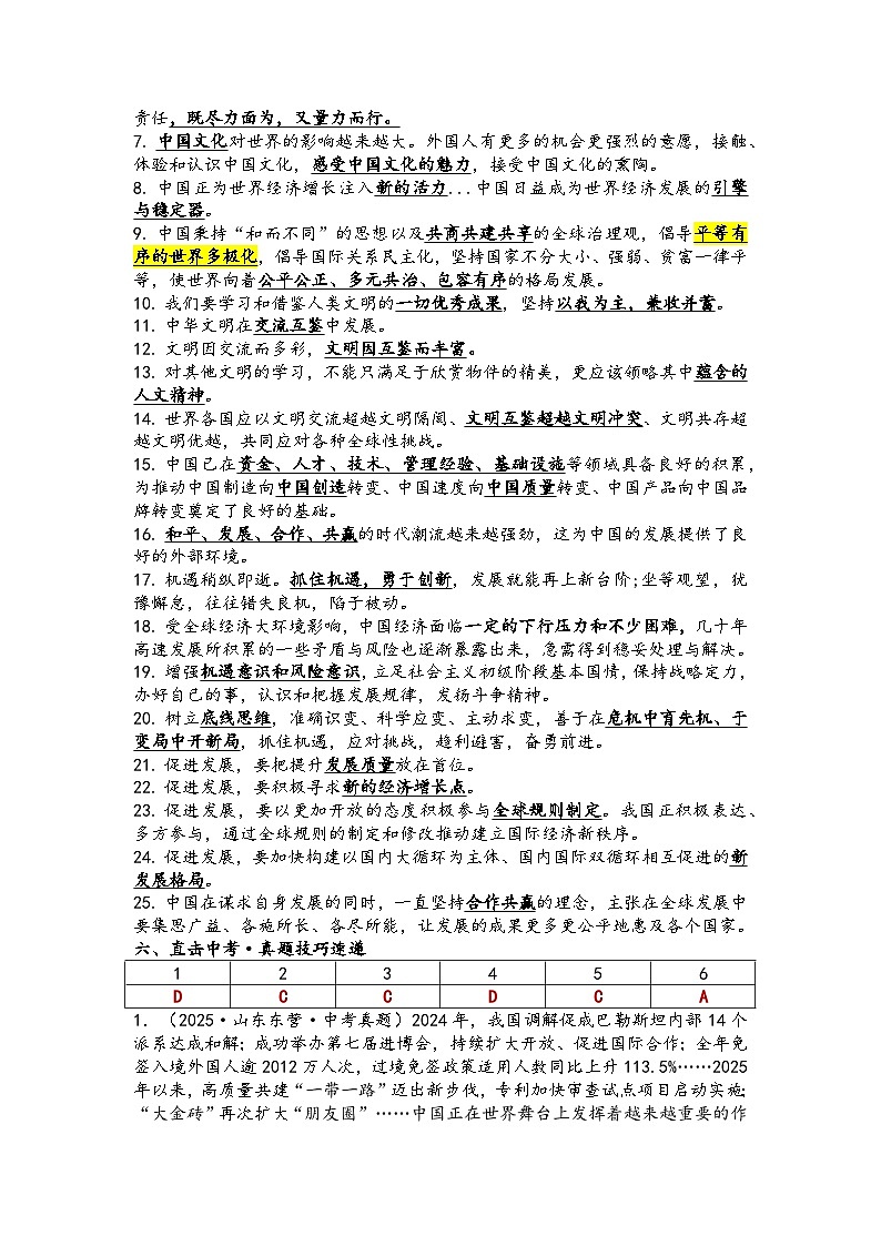 第二单元世界舞台上的中国学案（教师版）2026年中考一轮复习 道德与法治 九年级下册 统编版第3页