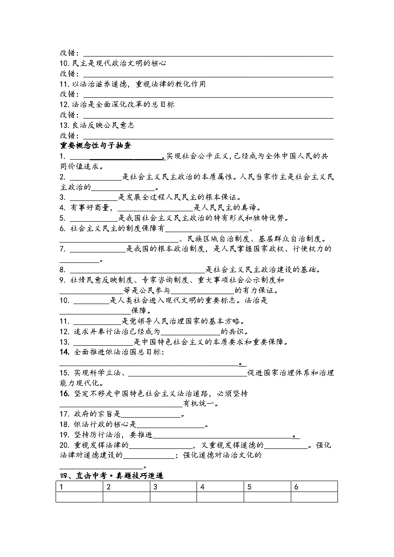 第二单元民主与法治(导学案）2026年中考一轮复习 道德与法治 九年级上册 统编版第2页