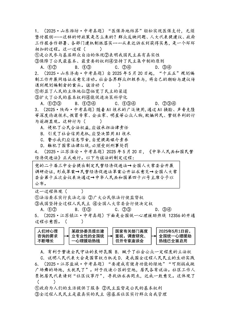第二单元民主与法治(导学案）2026年中考一轮复习 道德与法治 九年级上册 统编版第3页