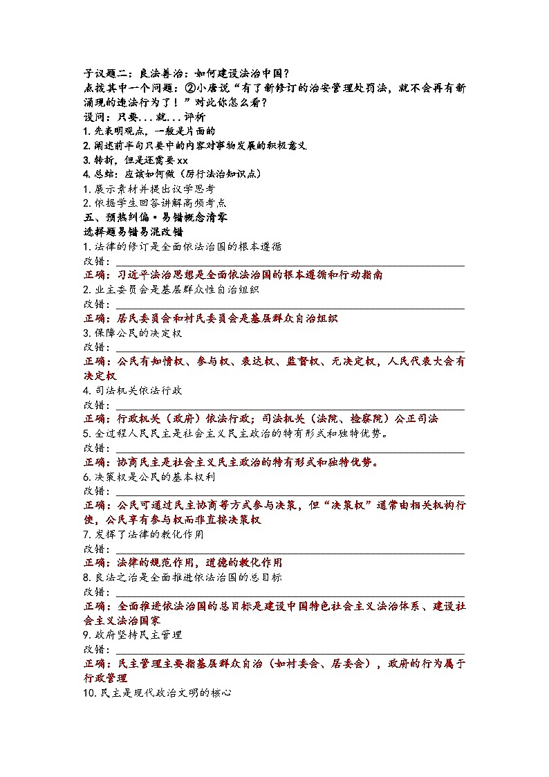 第二单元民主与法治学案（教师版）2026年中考一轮复习 道德与法治 九年级上册 统编版第2页