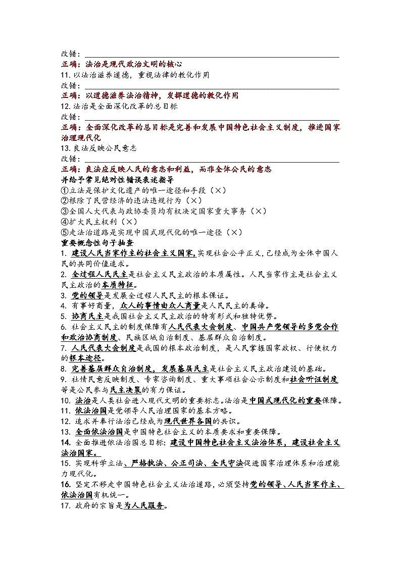 第二单元民主与法治学案（教师版）2026年中考一轮复习 道德与法治 九年级上册 统编版第3页