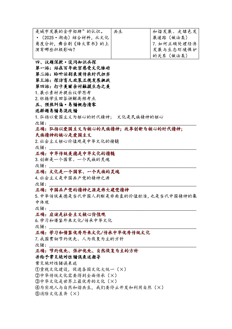 第三单元文明与家园学案（教师版）2026年中考一轮复习 道德与法治 九年级上册 统编版第2页