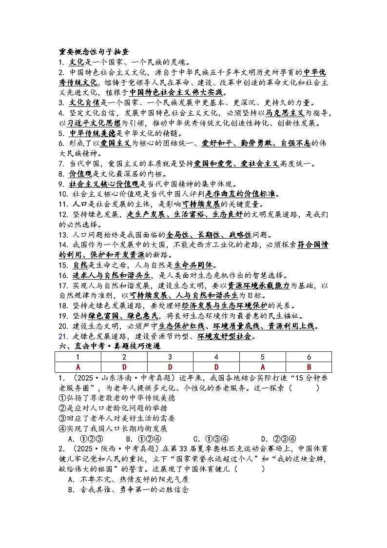 第三单元文明与家园学案（教师版）2026年中考一轮复习 道德与法治 九年级上册 统编版第3页