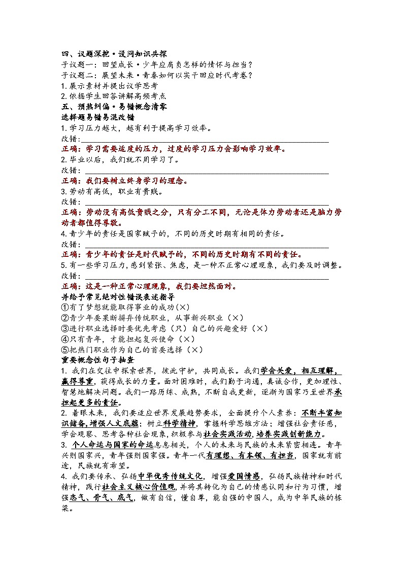 第三单元走向未来的少年学案（教师版）2026年中考一轮复习 道德与法治 九年级下册 统编版第2页