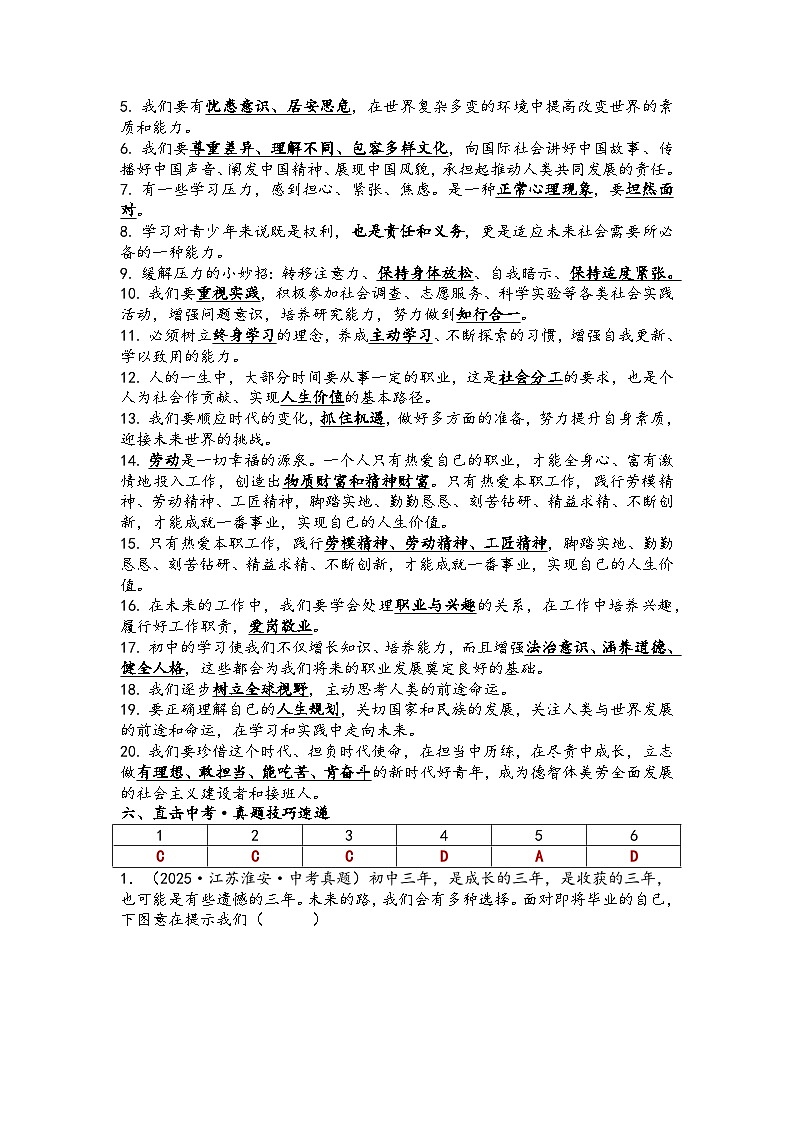 第三单元走向未来的少年学案（教师版）2026年中考一轮复习 道德与法治 九年级下册 统编版第3页