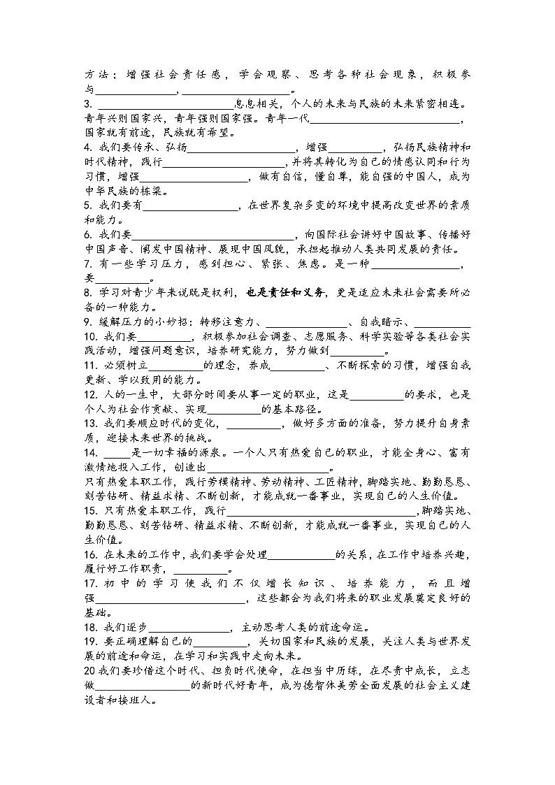 第三单元走向未来的少年（导学案）2026年中考一轮复习 道德与法治 九年级下册 统编版第2页