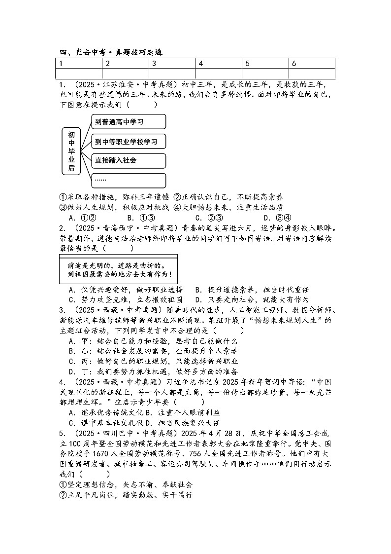 第三单元走向未来的少年（导学案）2026年中考一轮复习 道德与法治 九年级下册 统编版第3页