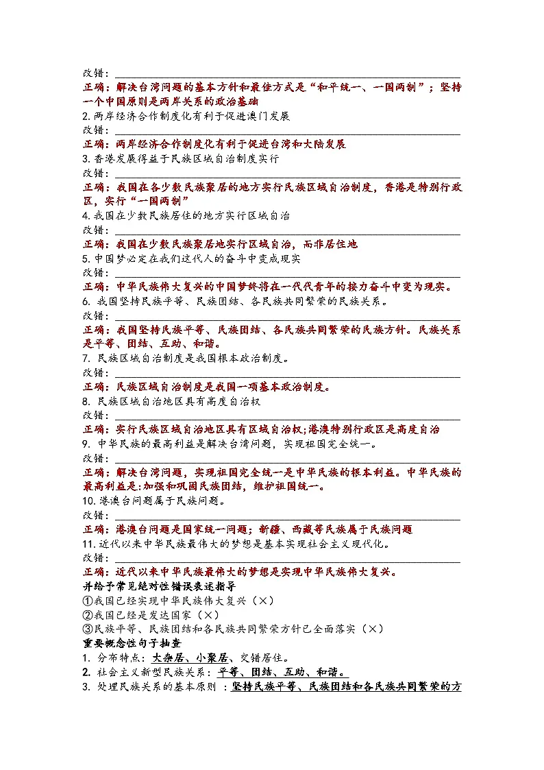 第四单元和谐与梦想学案（教师版）2026年中考一轮复习 道德与法治 九年级上册 统编版第3页
