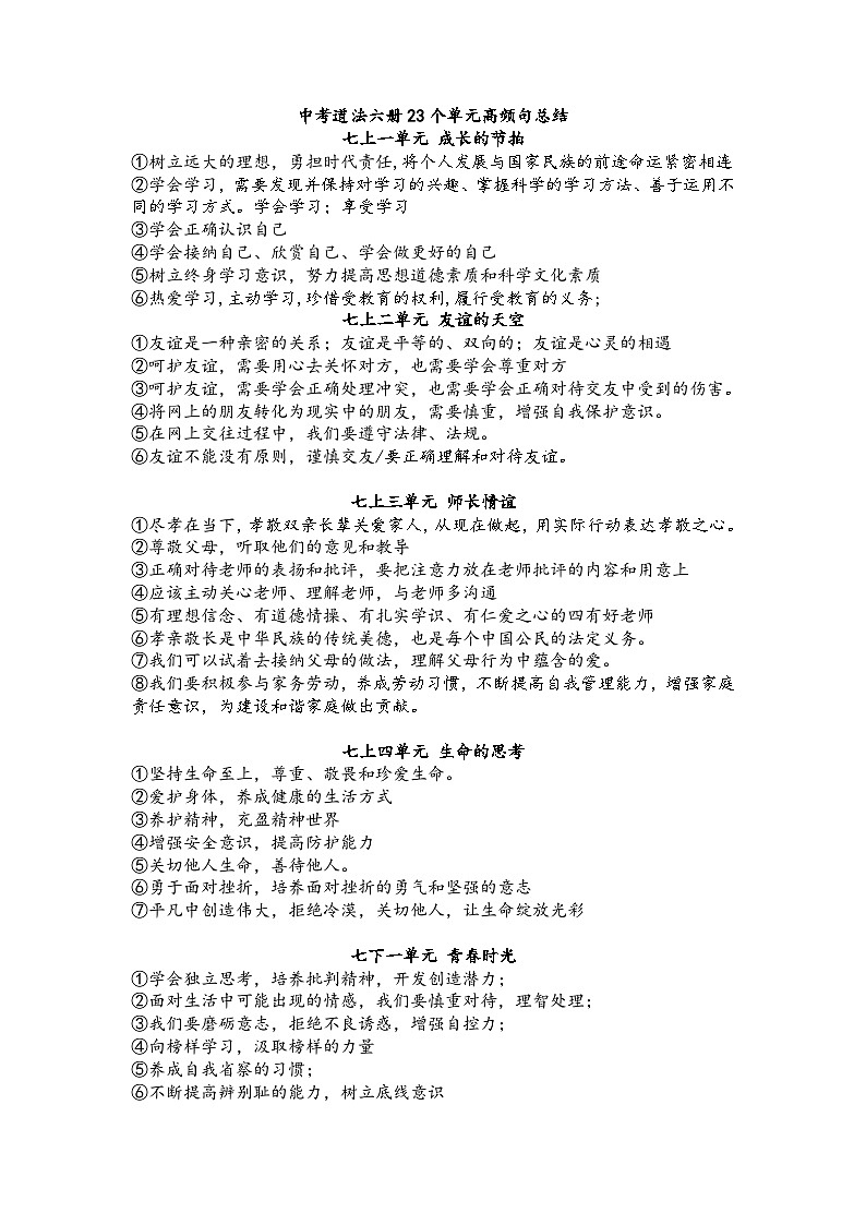 高频句总结 学案  2026年中考 道德与法治 一轮复习 统编版第1页