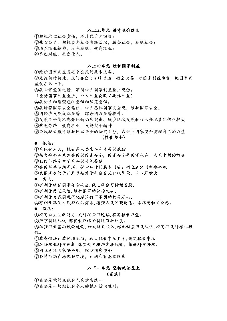 高频句总结 学案  2026年中考 道德与法治 一轮复习 统编版第3页