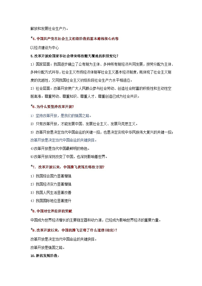 专题01 《富强与创新》 复习讲义 2026年中考 道德与法治 一轮复习 统编版第2页