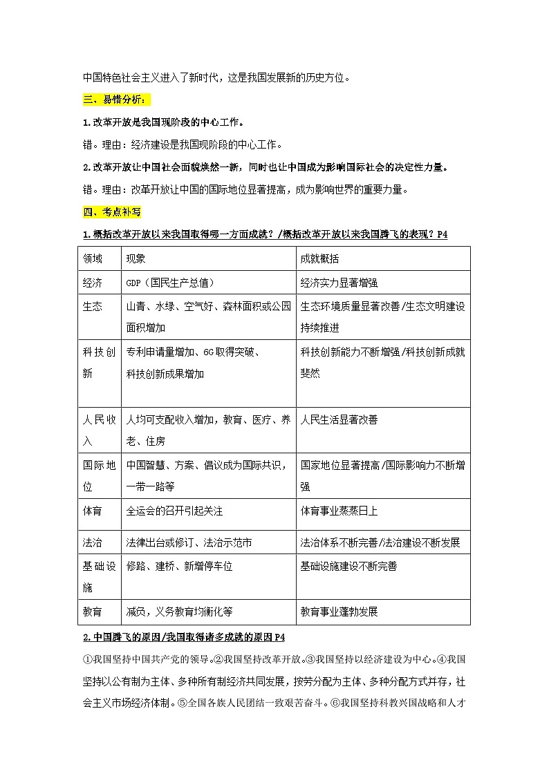 专题01 《富强与创新》 复习讲义 2026年中考 道德与法治 一轮复习 统编版第3页