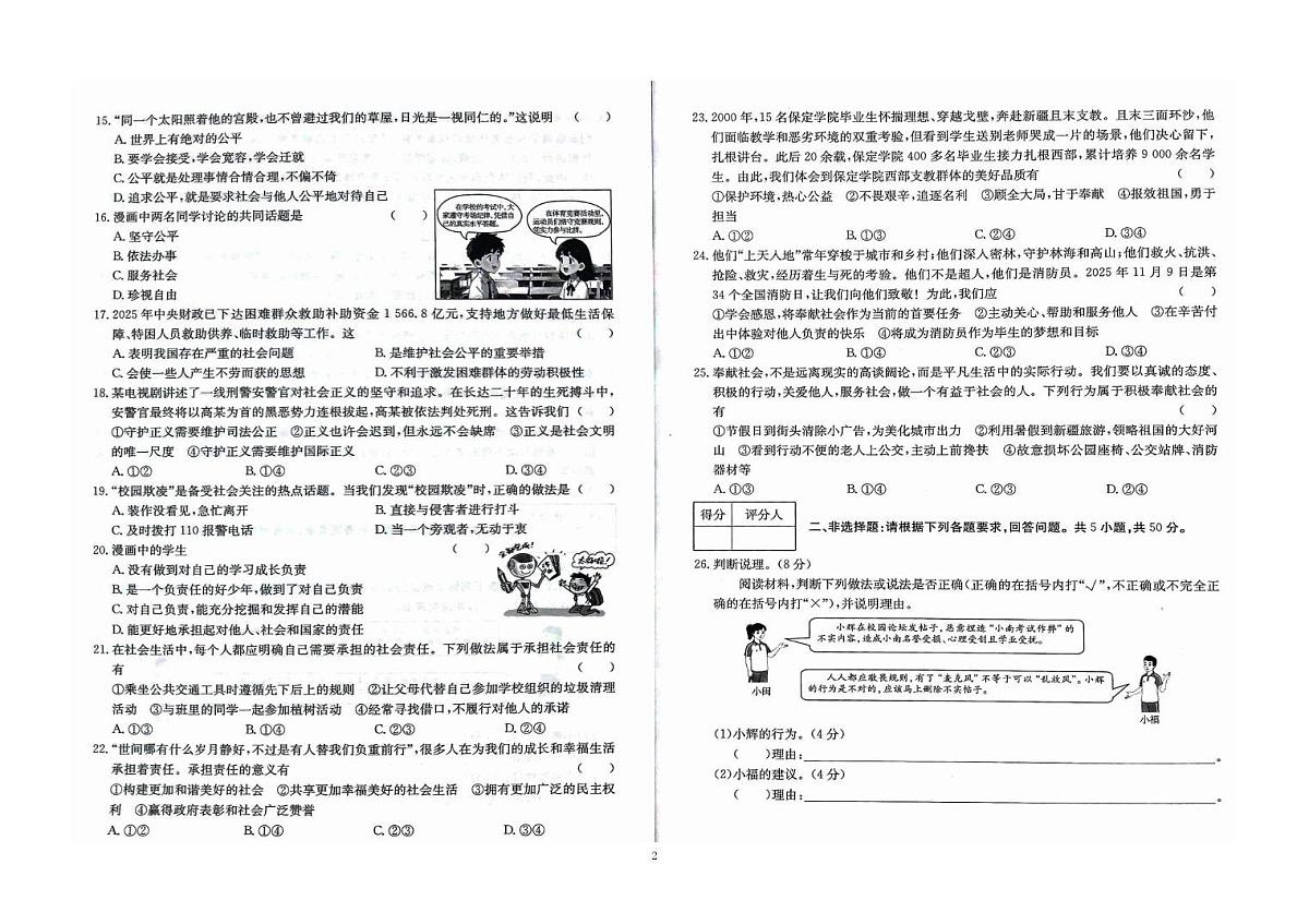 福建省南安市二十校2025-2026学年八年级上学期12月联考道德与法治试题第2页
