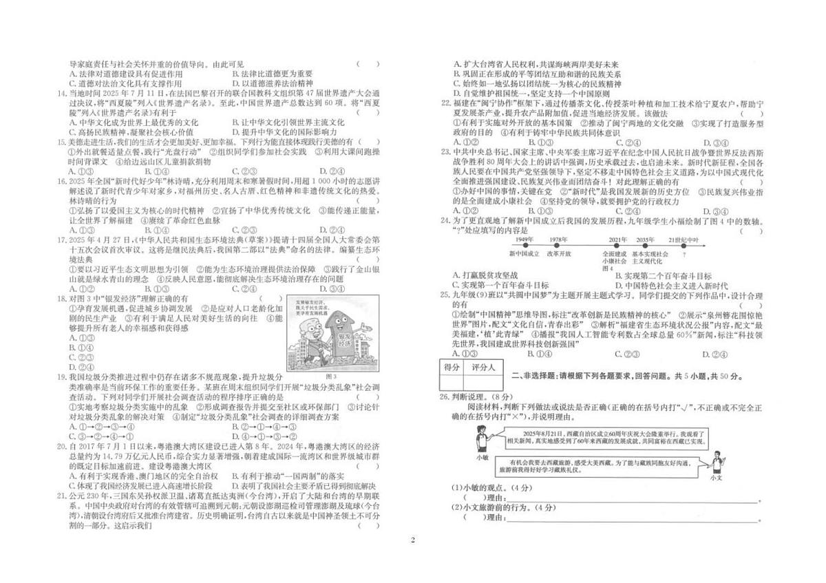 福建省南安市二十校2025-2026学年九年级上学期12月联考道德与法治试题第2页