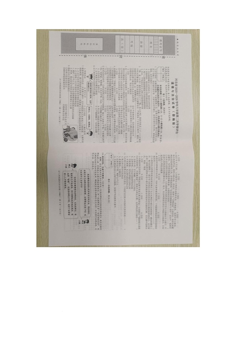 河北省衡水市安平县第二中学2025-2026学年八年级上学期12月月考道德与法治试题第1页