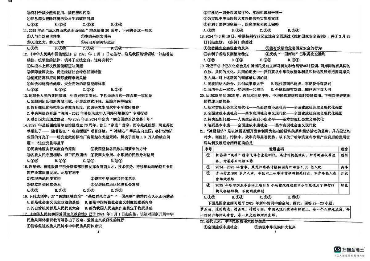 福建省漳州市第三中学2025-2026学年九年级上学期1月月考道德与法治试题第2页