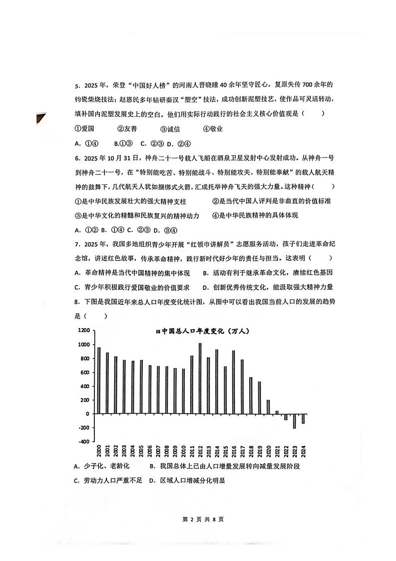 广东省阳江市阳东区博恒精英学校2025-2026学年九年级上学期12月月考道德与法治试题第2页