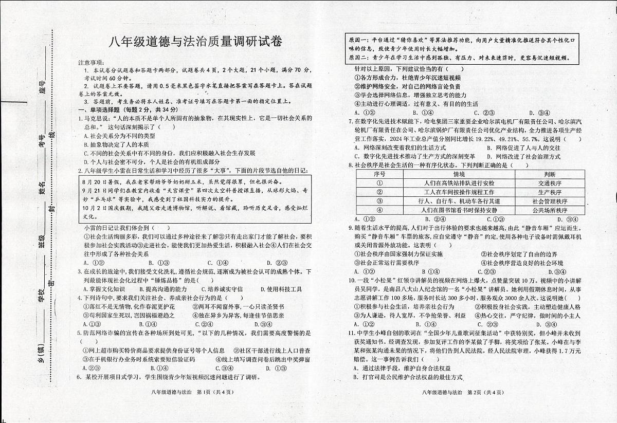 河南省信阳市平桥区2025-2026学年八年级上学期12月月考道德与法治试题第1页