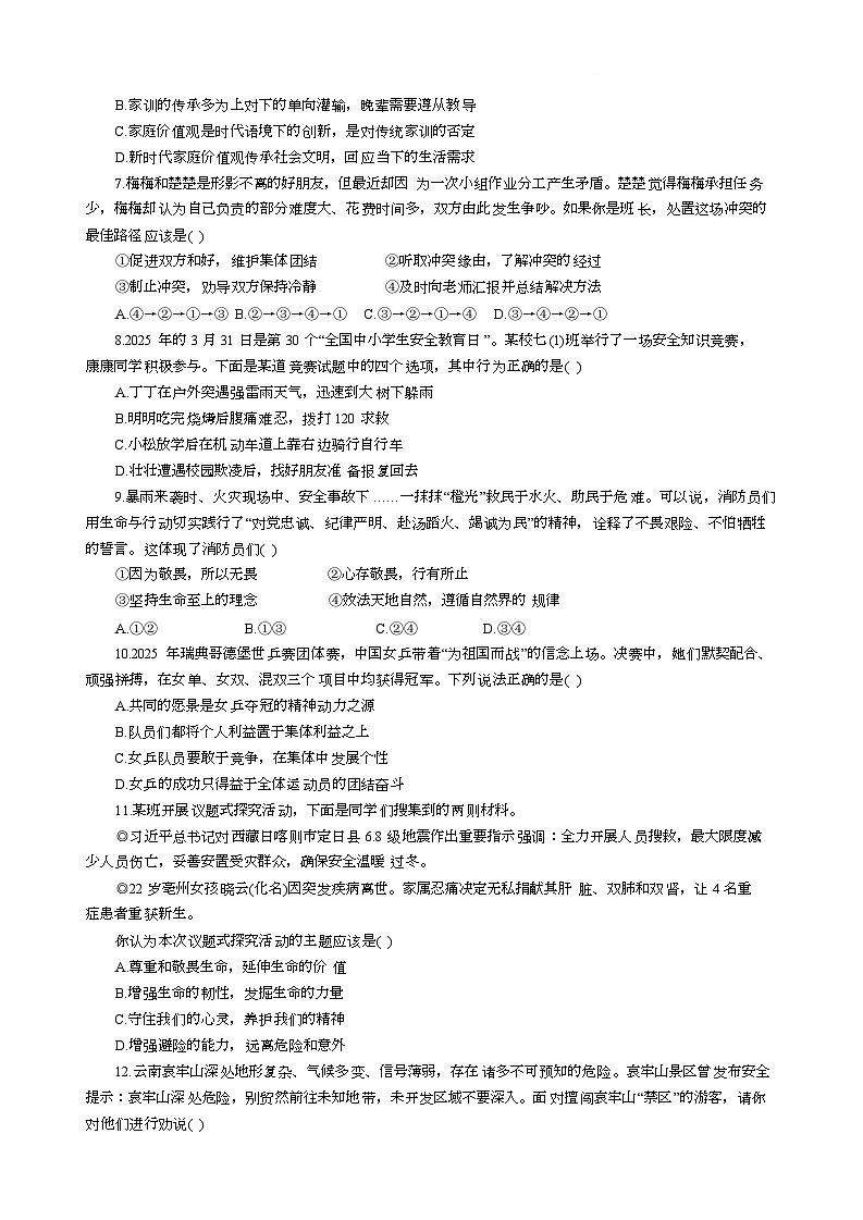 湖北省武汉市江岸区七一中学教学联合体2025-2026学年七年级上学期12月月考道德与法治试题第2页