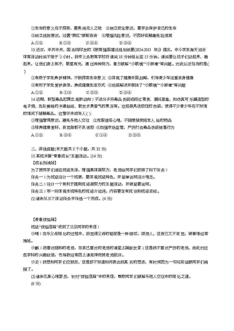 湖北省武汉市江岸区七一中学教学联合体2025-2026学年七年级上学期12月月考道德与法治试题第3页