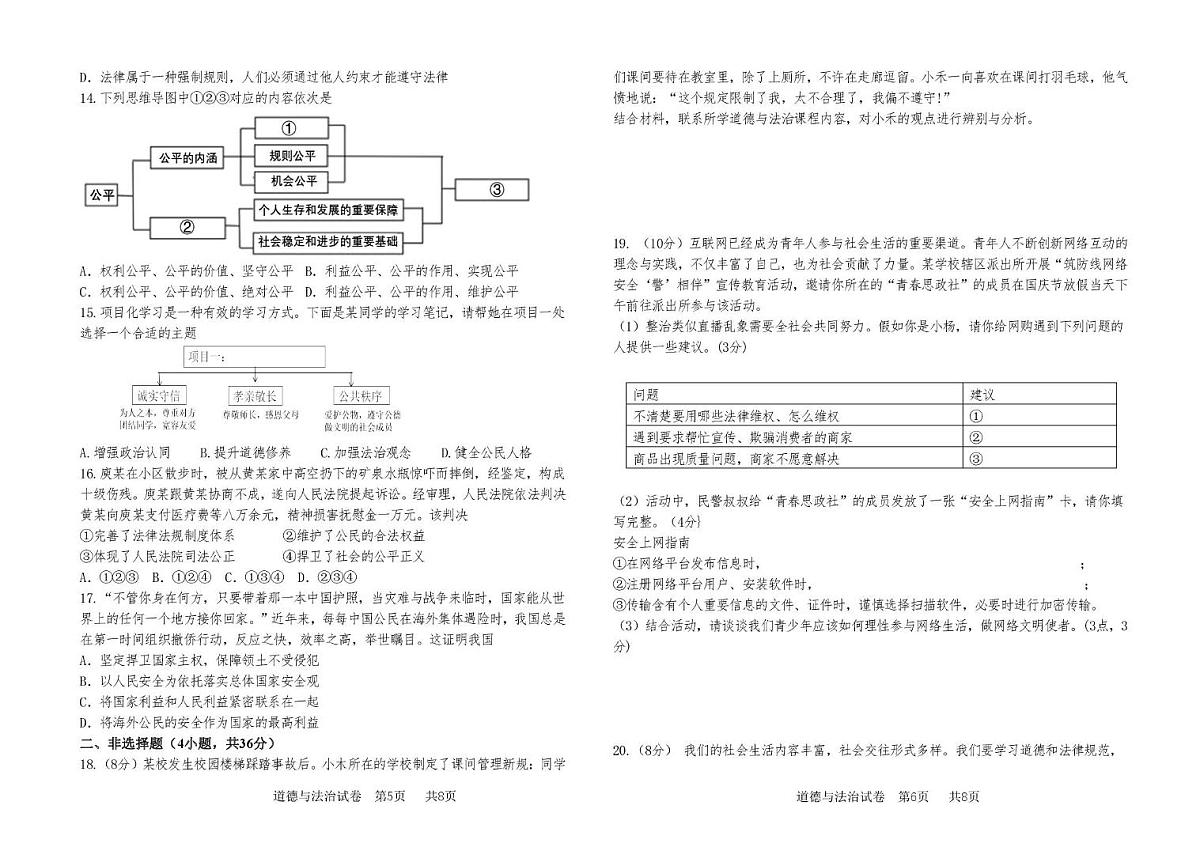 河南省郑州市高新区第一中学2025-2026学年八年级上学期第二次月考道德与法治试卷第3页
