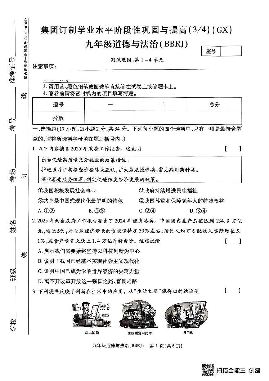 河南省驻马店市正阳县部分学校2025-2026学年九年级上学期12月月考道德与法治试题第1页