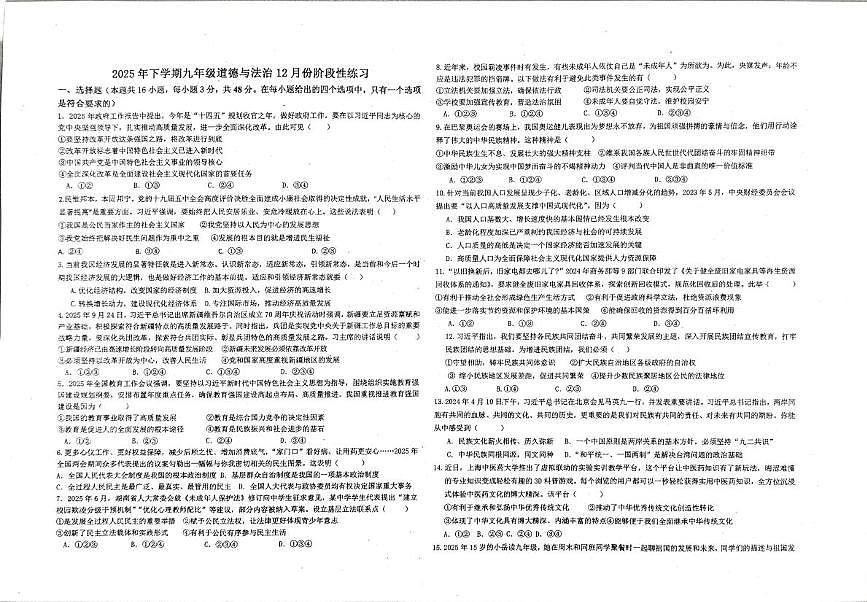 湖南省常德市石门县澧斓学校2025-2026学年九年级上学期12月月考道德与法治试题第1页