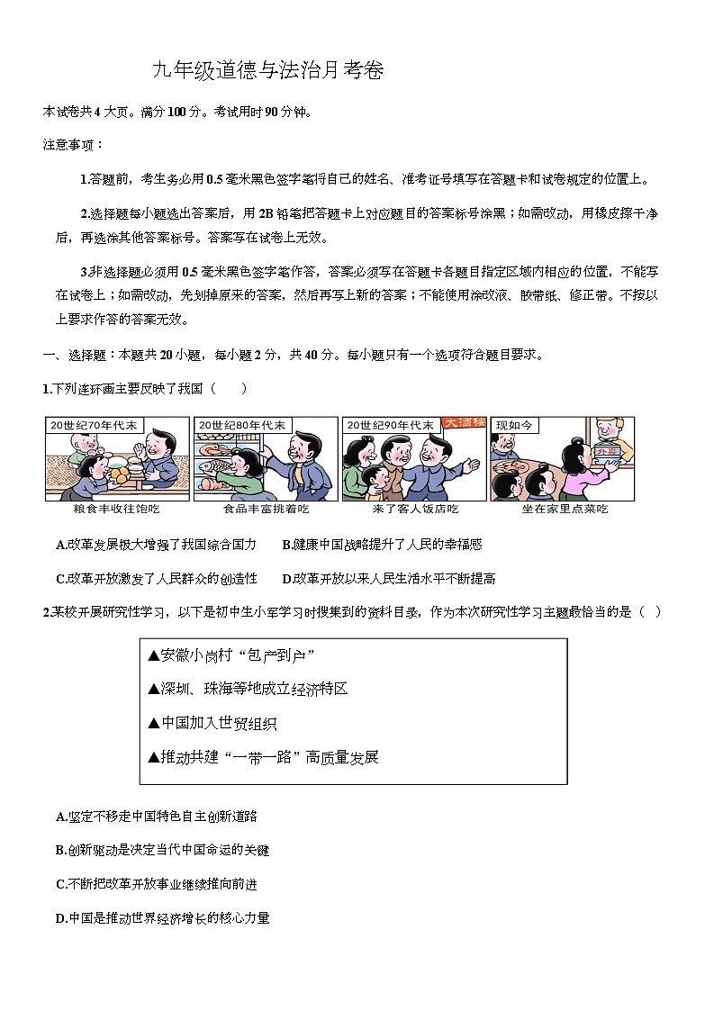 山东省禹城市张庄镇中学2025-2026学年九年级上学期12月月考道德与法治试题第1页