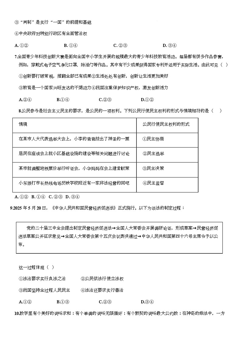 山东省禹城市张庄镇中学2025-2026学年九年级上学期12月月考道德与法治试题第3页