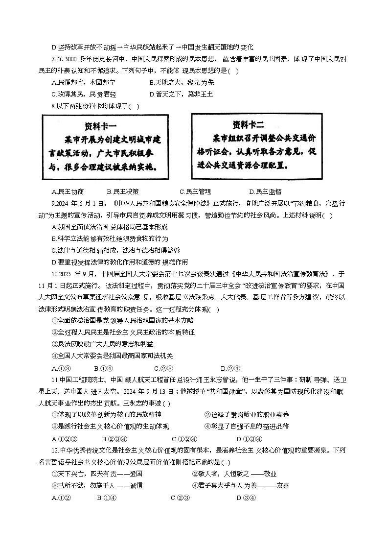 山东省聊城市教育联盟共同体2025-2026学年九年级上学期12月月考道德与法治试题第2页