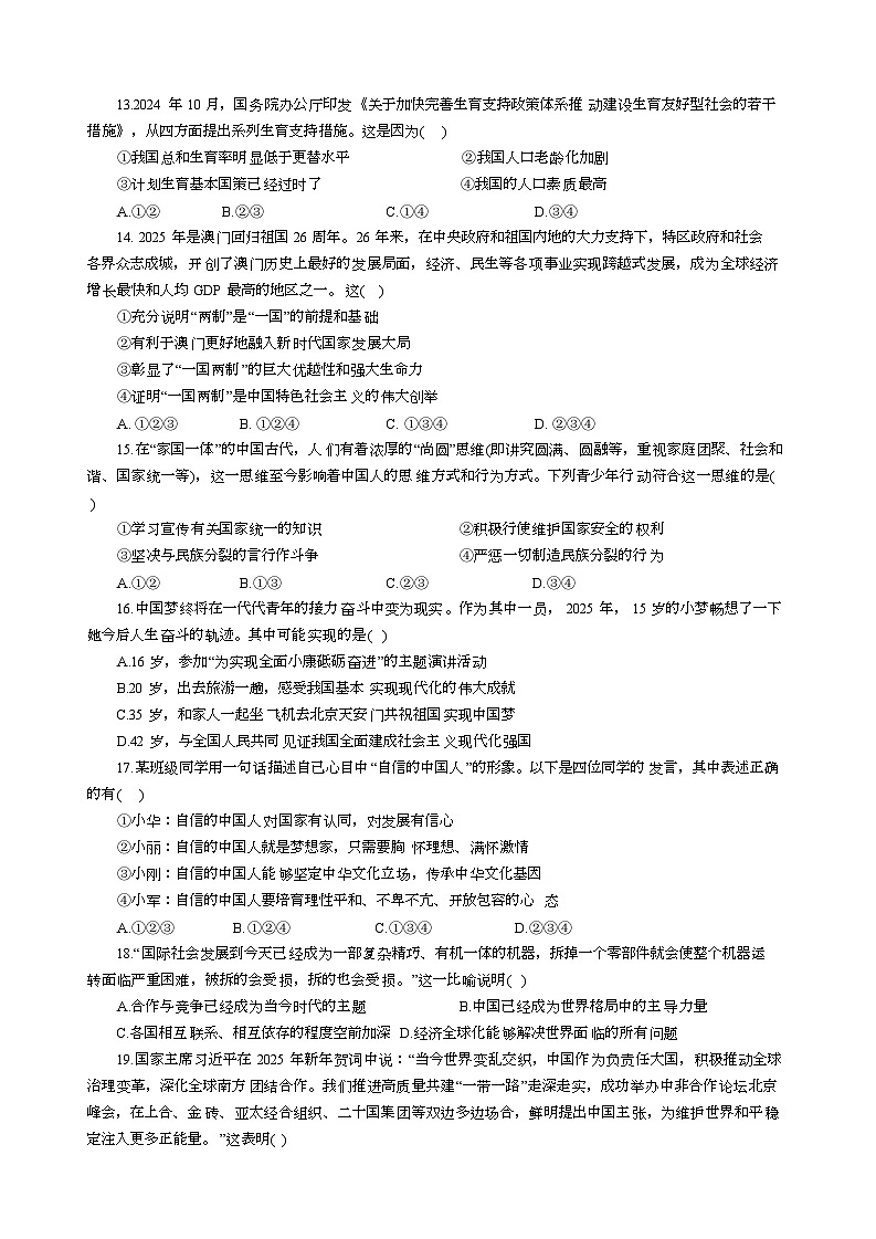 山东省聊城市教育联盟共同体2025-2026学年九年级上学期12月月考道德与法治试题第3页