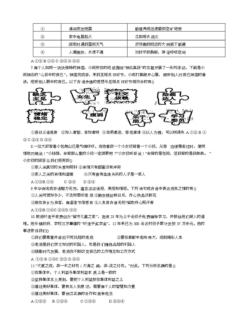 山东省聊城市教育联盟共同体2025-2026学年七年级上学期12月月考道德与法治试题第2页