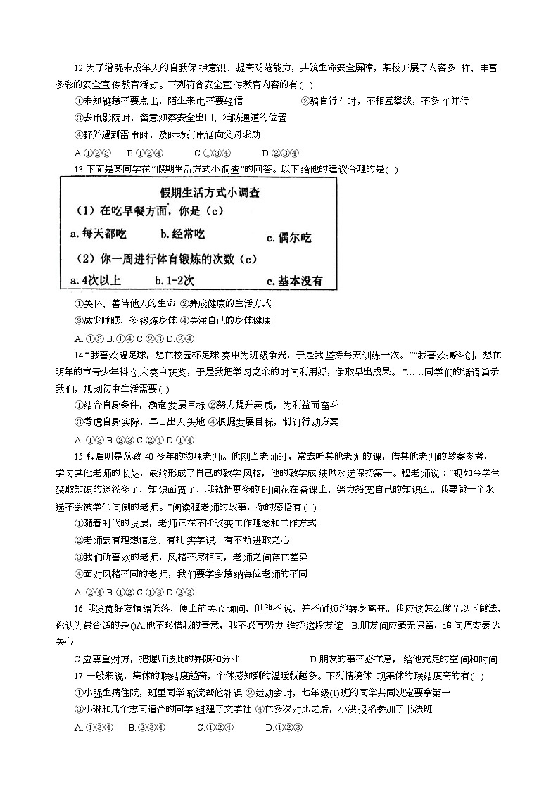 山东省聊城市教育联盟共同体2025-2026学年七年级上学期12月月考道德与法治试题第3页