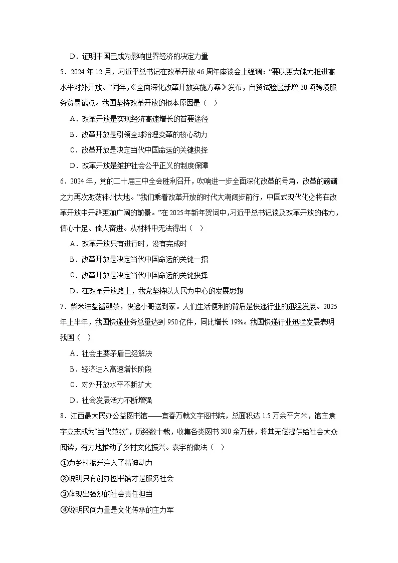 第一单元 富强与创新 单元练习 2025-2026学年统编版道德与法治 九年级上册第2页
